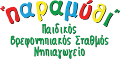 Παραμύθι Παιδικός Σταθμός, Ηράκλειο Κρήτης